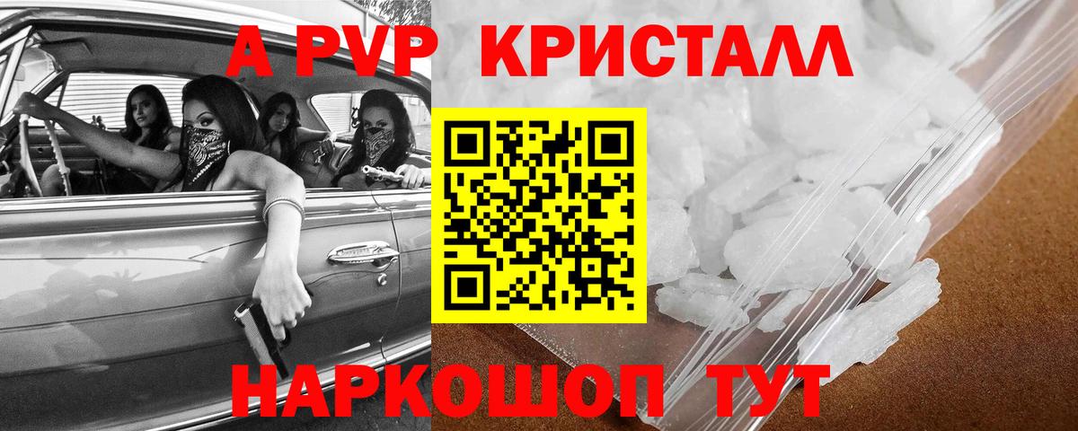 APVP кристаллы Белебей