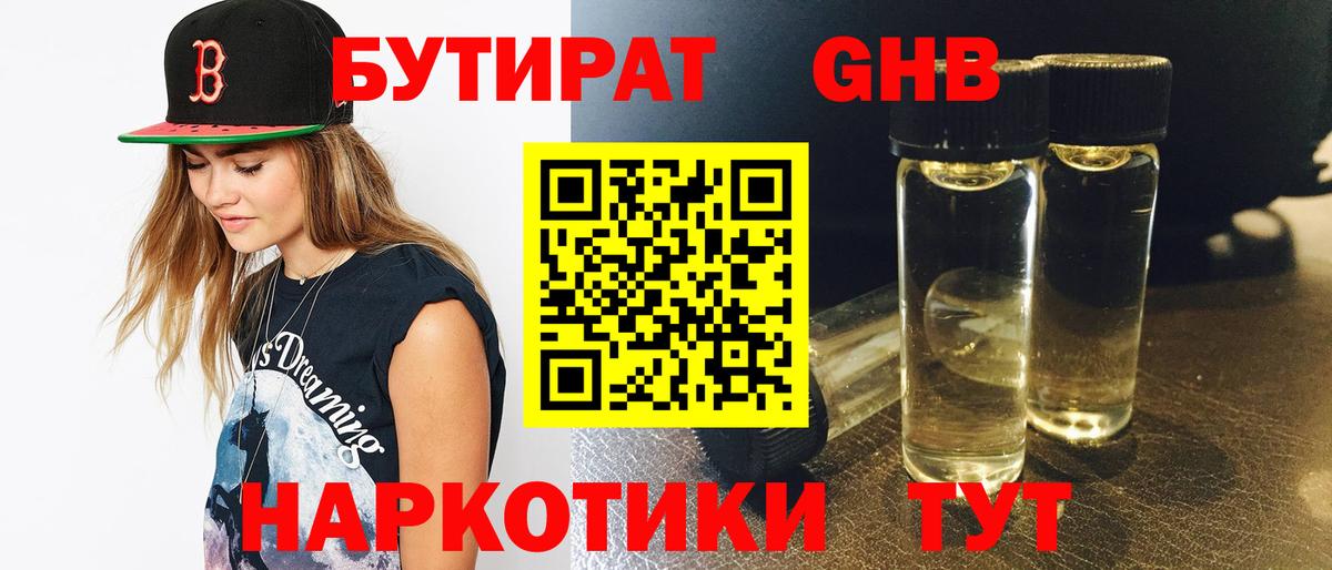 Белебей  БУТИРАТ 99%  Вход с VPN 
