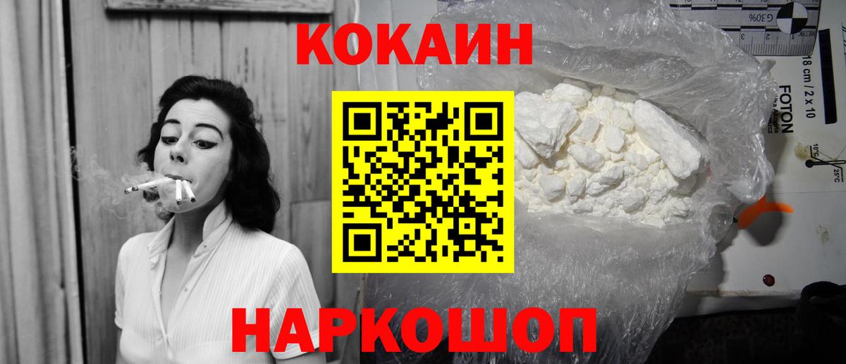 Кокаин FishScale Белебей