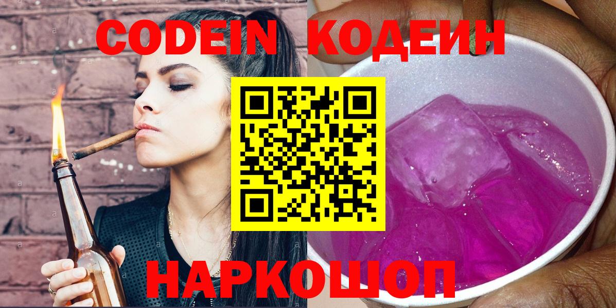 Кодеин напиток Lean (лин) Белебей