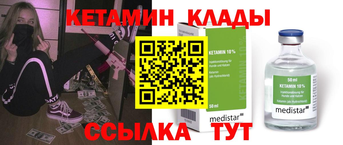 Кетамин ketamine Белебей