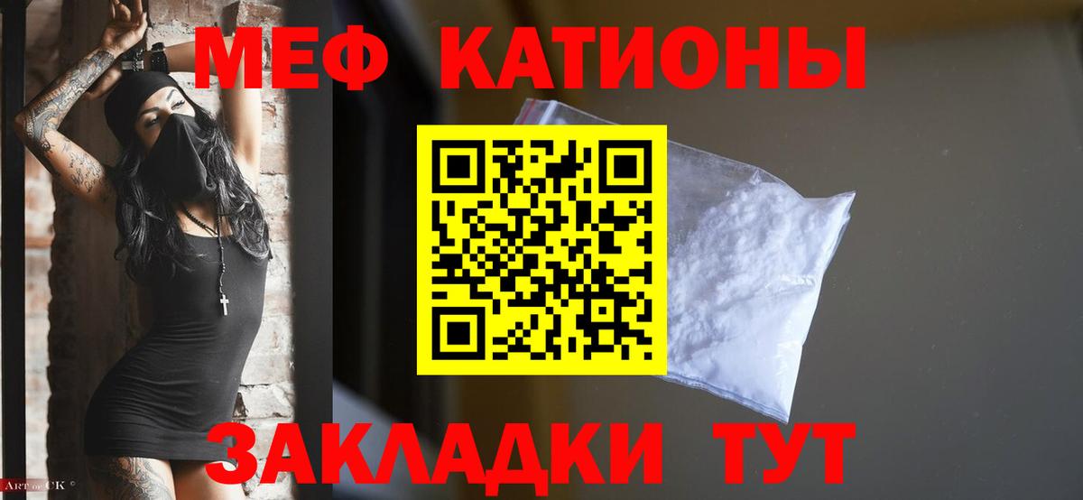Меф мяу мяу кристаллы Белебей
