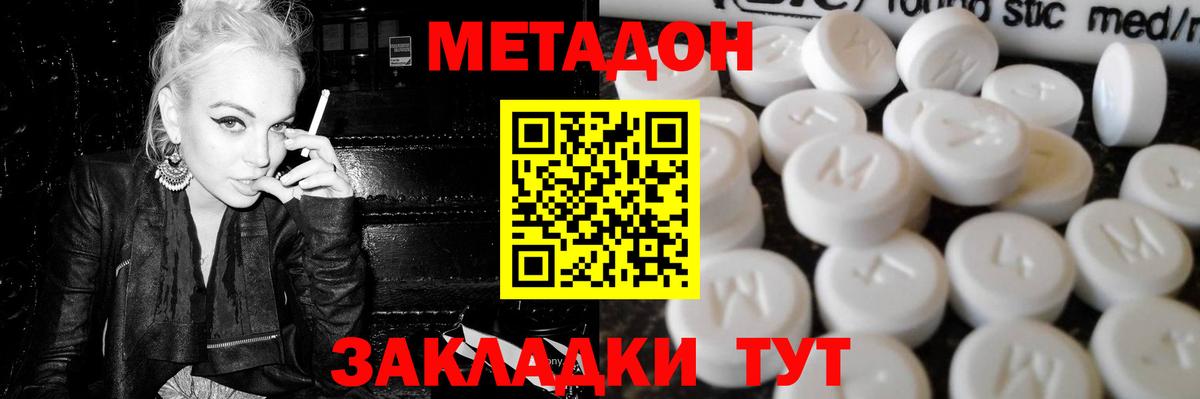 Белебей  Метадон кристалл  Метадон methadone  Вход с VPN 