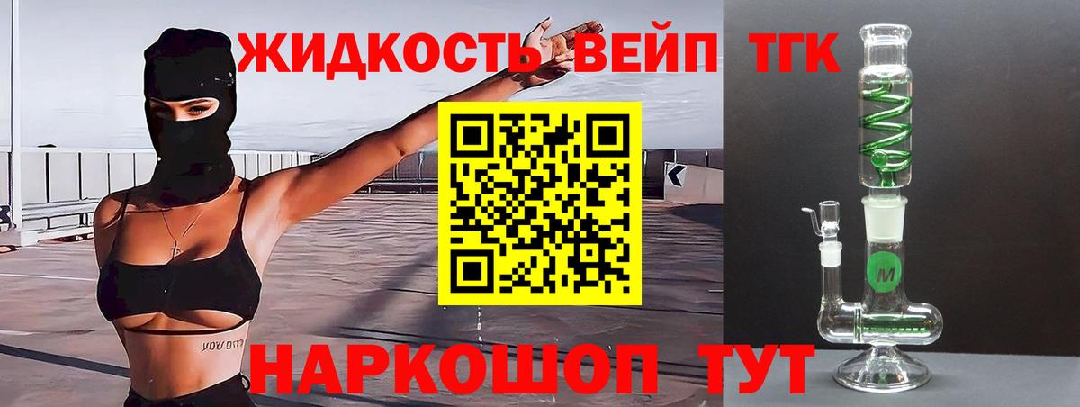 Дистиллят ТГК вейп Белебей